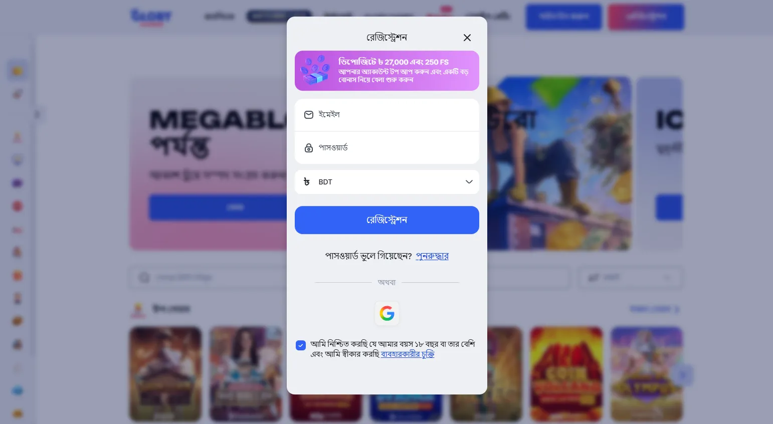 আপনার অ্যাকাউন্ট তৈরি করুন